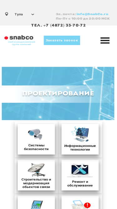 snabco.ru
