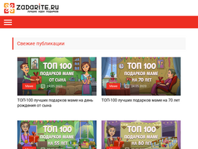 'zadarite.ru' screenshot