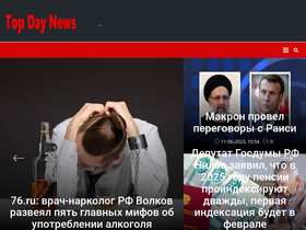 'topdaynews.ru' screenshot