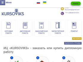 'kursoviks.com.ua' screenshot