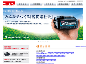 makita.co.jp