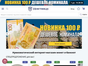 'monetnik.ru' screenshot