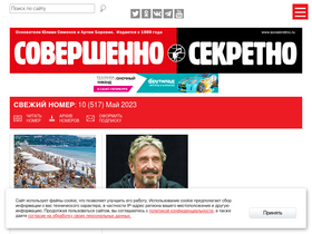 'sovsekretno.ru' screenshot