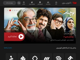 'telewebion.com' screenshot