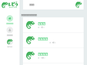 'repiew.jp' screenshot