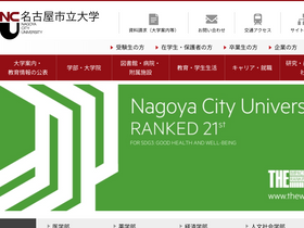 'nagoya-cu.ac.jp' screenshot
