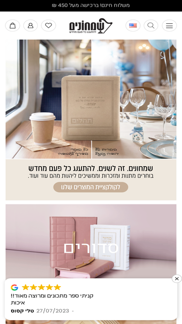 simchonim.co.il