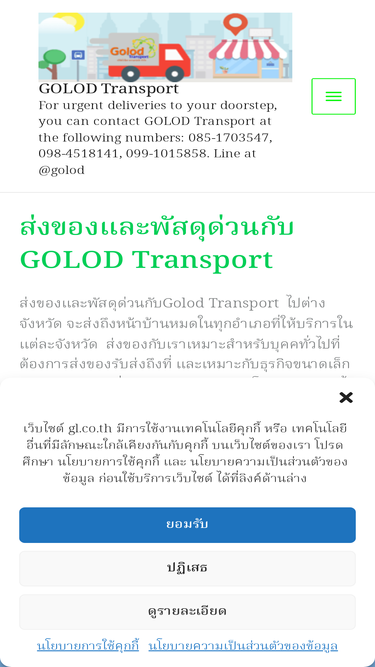 gl.co.th