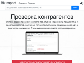 'bizinspect.by' screenshot