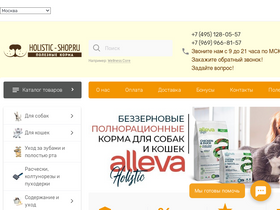 'holistic-shop.ru' screenshot