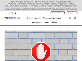 'roskomsvoboda.org' screenshot