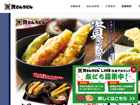 'sukesanudon.com' screenshot