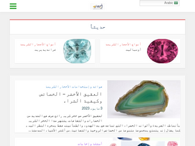 'gemstones-ar.com' screenshot