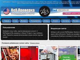 'webproverka.com' screenshot