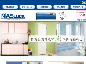 'nasluck.co.jp' screenshot