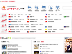 'utravelnote.com' screenshot