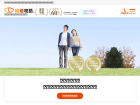 'kekkon-monogatari.com' screenshot