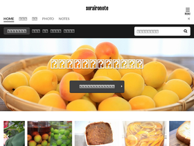 'soraironote.com' screenshot