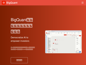 'bigquant.com' screenshot