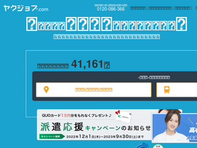 'yaku-job.com' screenshot