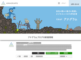 'anagrams.jp' screenshot