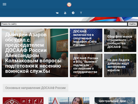 'dosaaf.ru' screenshot