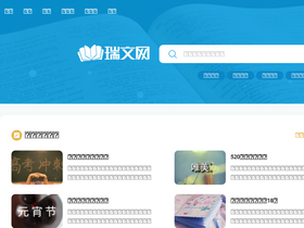 'ruiwen.com' screenshot
