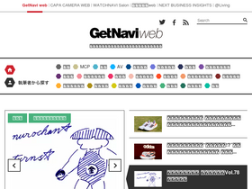 'getnavi.jp' screenshot
