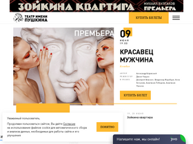 'teatrpushkin.ru' screenshot