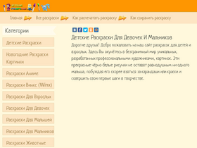 'detskie-raskraski.ru' screenshot