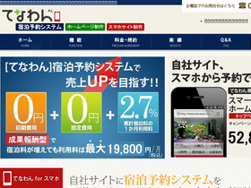 'tenawan.ne.jp' screenshot