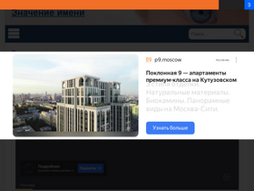 'imena-znachenie.ru' screenshot