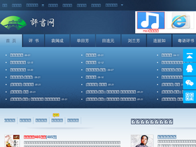 'zgpingshu.com' screenshot