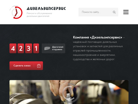 'spbdiesel.ru' screenshot