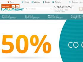 'tbmmarket.by' screenshot