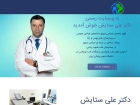 'drsetayesh.com' screenshot