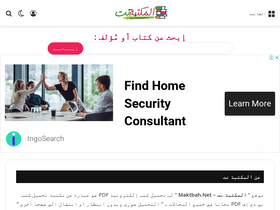 'maktbah.net' screenshot