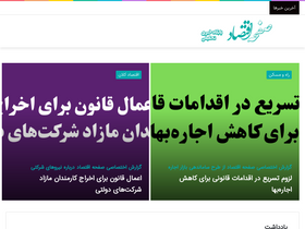 'safheeghtesad.ir' screenshot