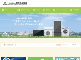 'aeha-kadenrecycle.com' screenshot