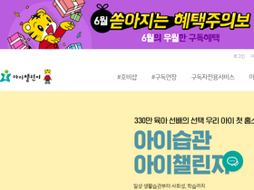 'i-challenge.co.kr' screenshot
