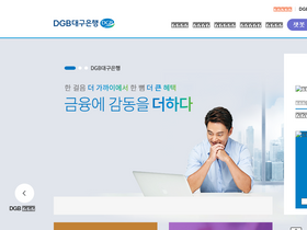'dgb.co.kr' screenshot
