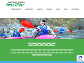 ferryglide.jp