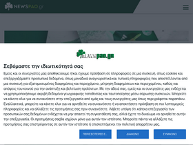 'newspao.gr' screenshot