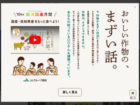 'ja-kochi.or.jp' screenshot