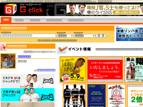 'gclick.jp' screenshot