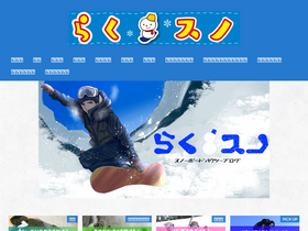 'rakusnow.com' screenshot
