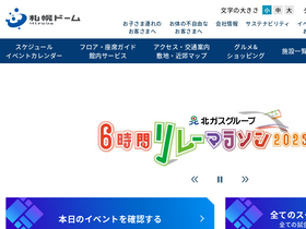 'sapporo-dome.co.jp' screenshot