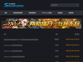 'shejifuzhu.com' screenshot