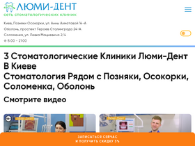 'lumident.kiev.ua' screenshot