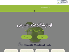 'drsharifi-lab.com' screenshot